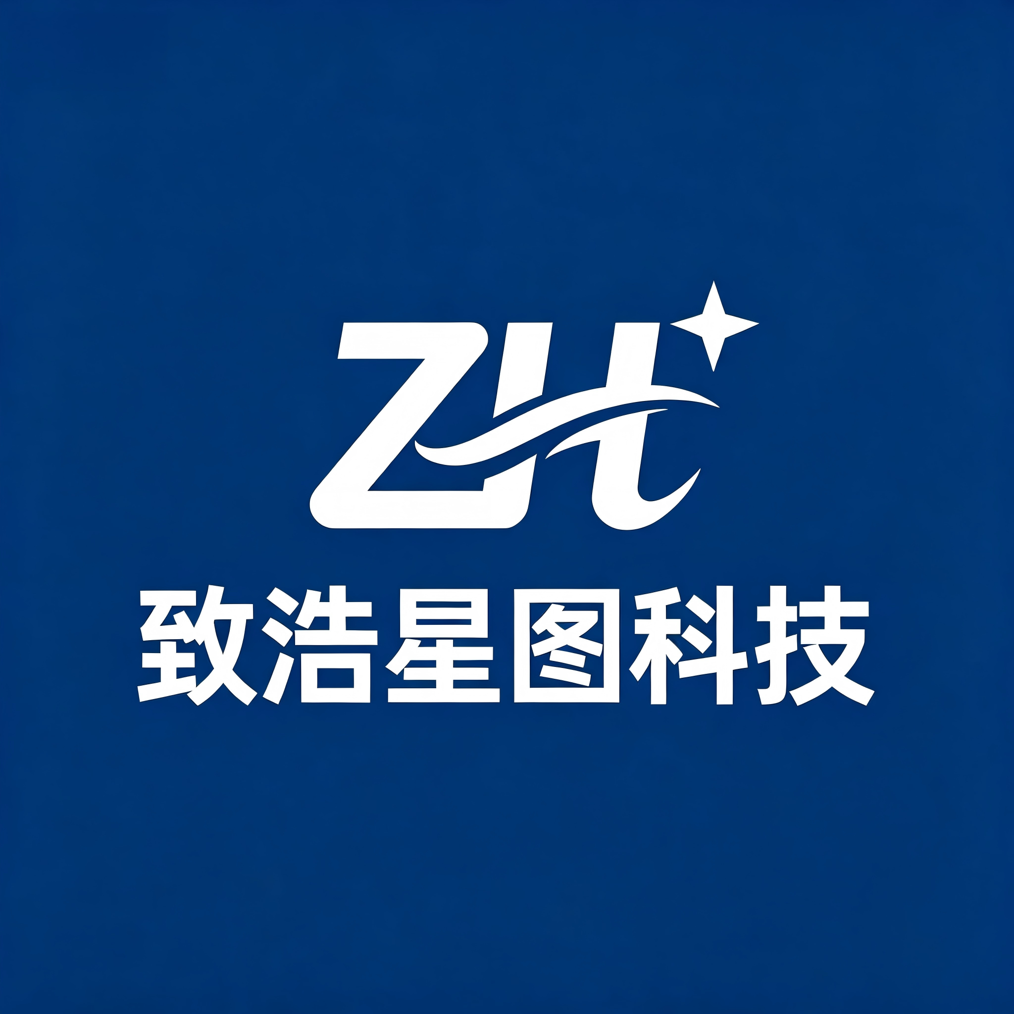 致浩星图